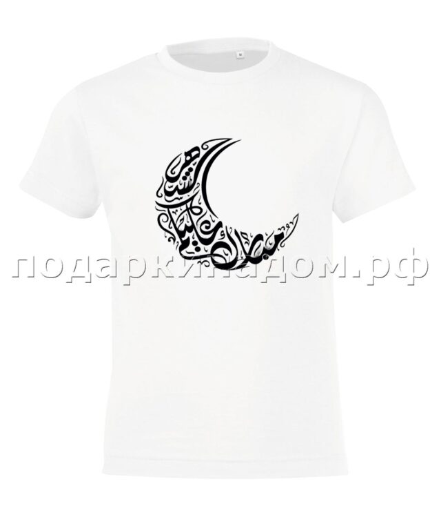 Мусульманская футболка для мальчика