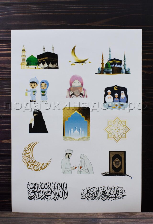 Мусульманские стикеры наклейки